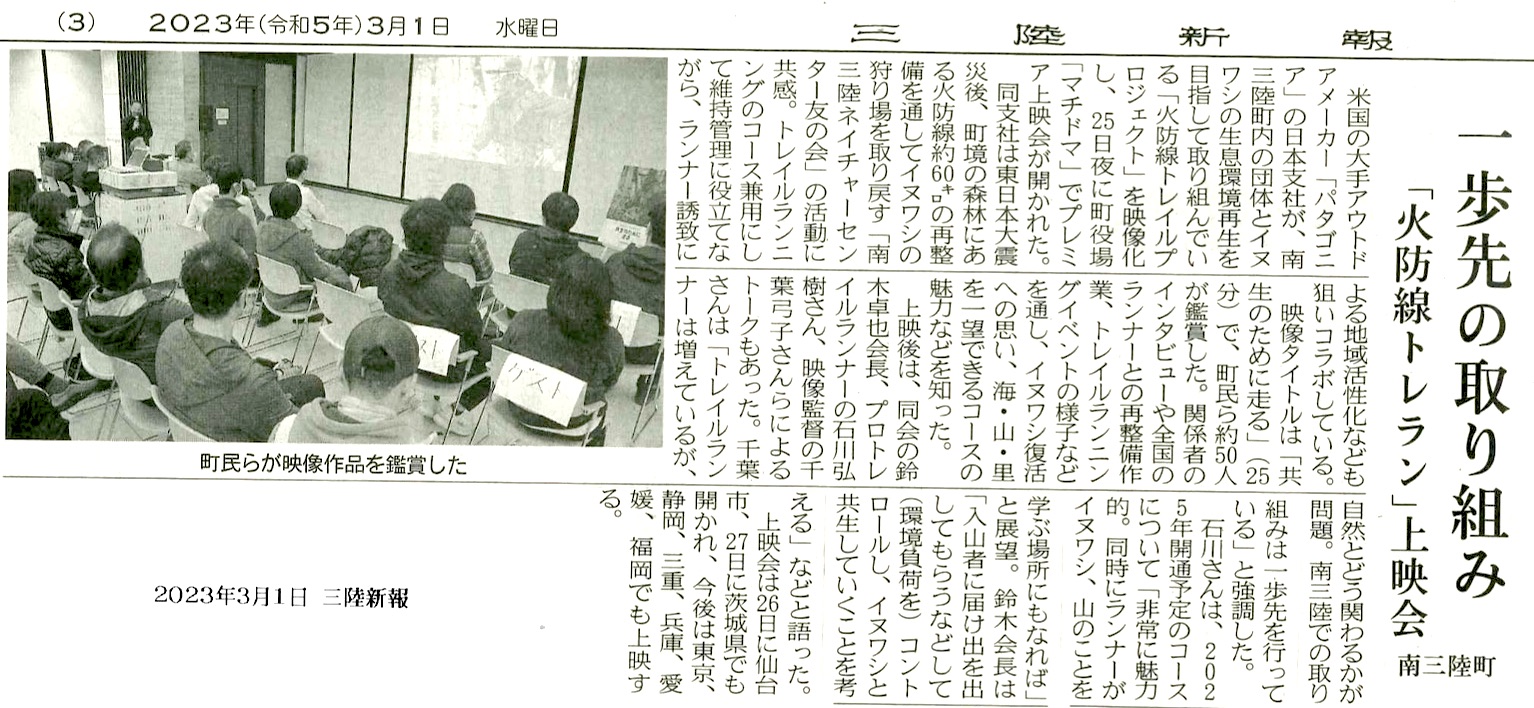 メディア掲載】2023年3月1日 三陸新報「一歩先の取り組み「火